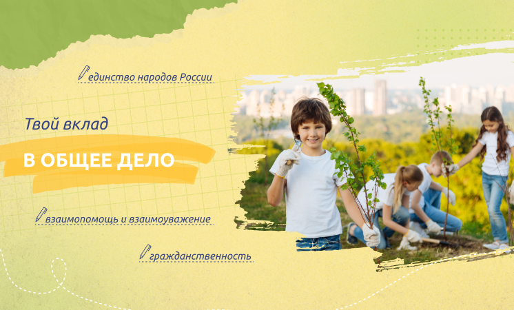 Твой вклад в будущее дело Твой вклад в будущее дело.